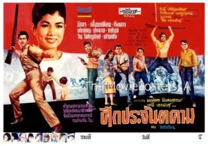 ศึกประจันตคาม (2507)