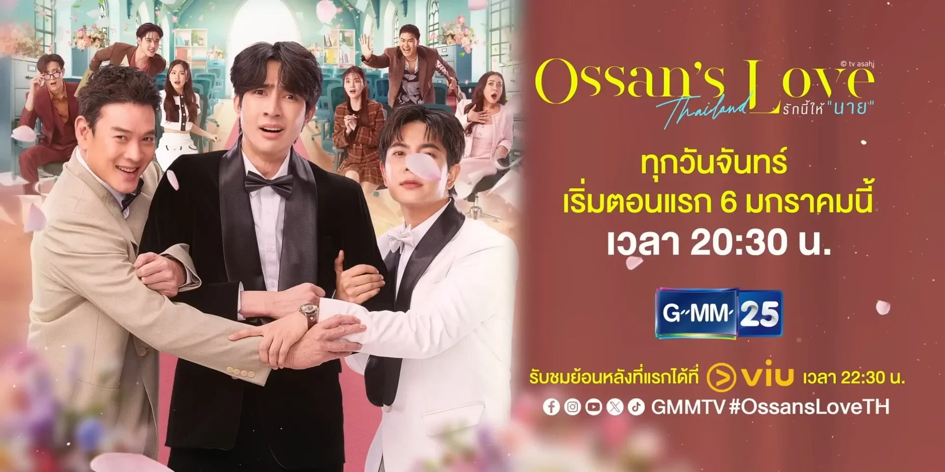 รักนี้ให้นาย