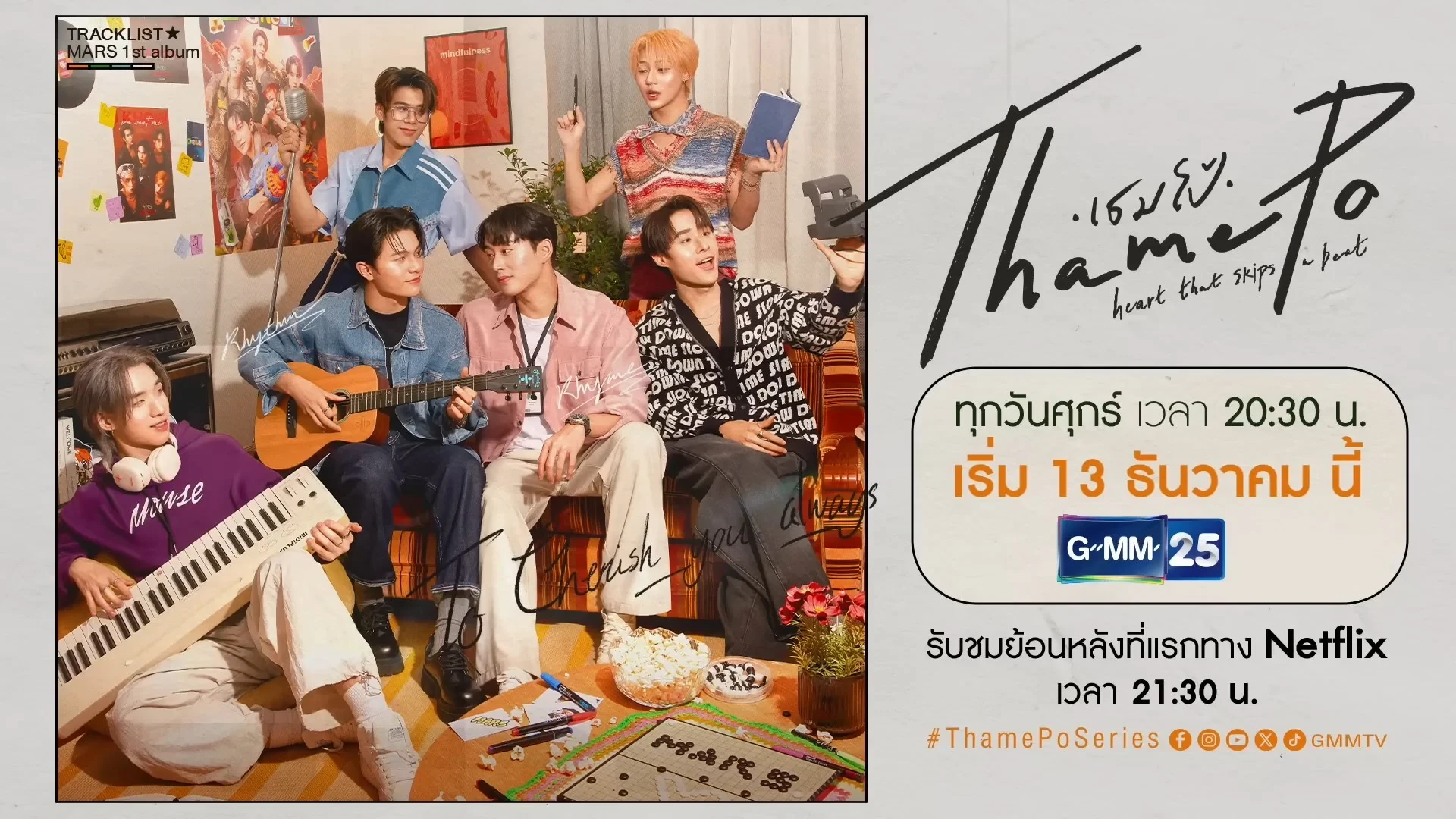 เธมโป้ (ThamePo) Heart That Skips A Beat