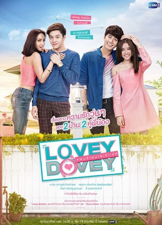 Lovey Dovey แผนร้ายนายเจ้าเล่ห์ 2559