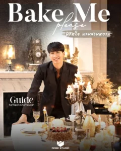 Bake Me Please พิชิตใจนายสายหวาน 2566