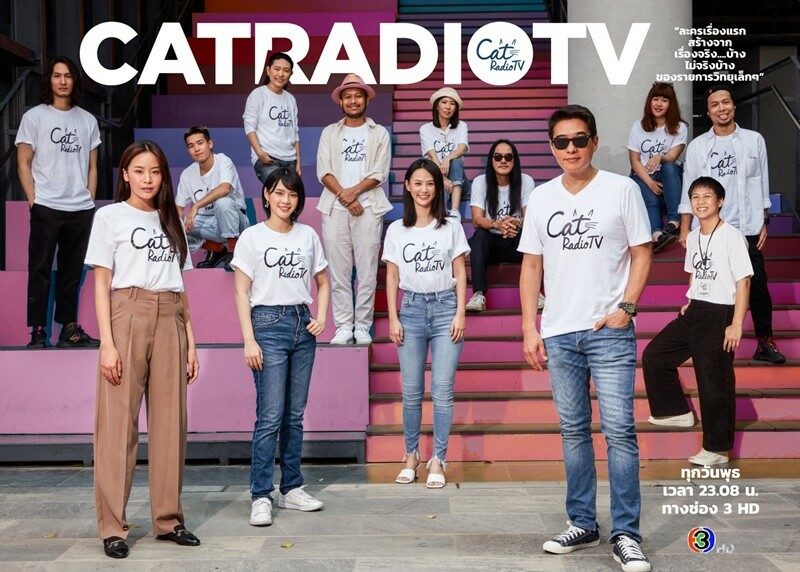 Cat Radio TV สถานีเพลงแมว 9 ชีวิต 2563
