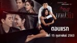 Club Friday The Series 12 Uncharted Love บาปรัก 2 Club Friday The Series 12 Uncharted Love บาปรัก