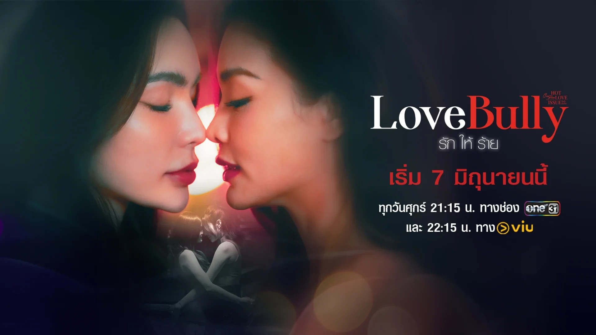 Club Friday The Series ตอน รักให้ร้าย Love Bully (2567)