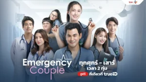 Emergency Couple Emergency Couple