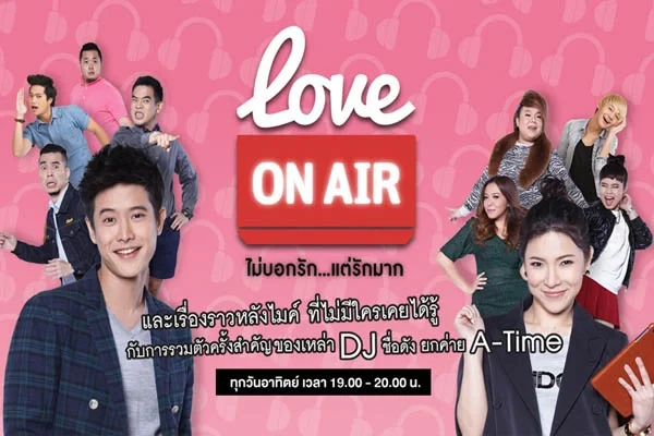 Love On Air ไม่บอกรัก...แต่รักมาก