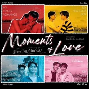 Moments of Love รักแค่ไหนให้แค่นั้น 6 Moments of Love รักแค่ไหนให้แค่นั้น