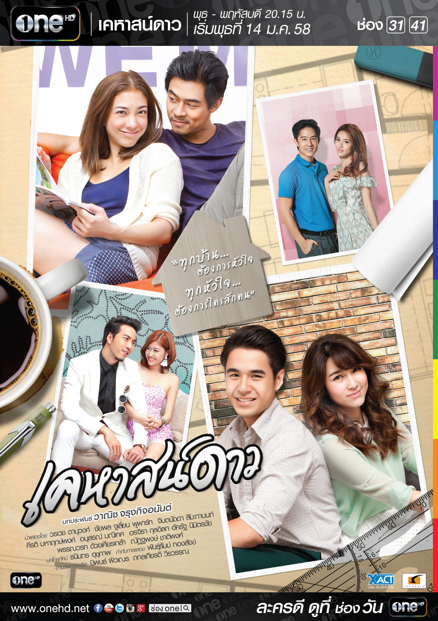 เคหาสน์ดาว 2558