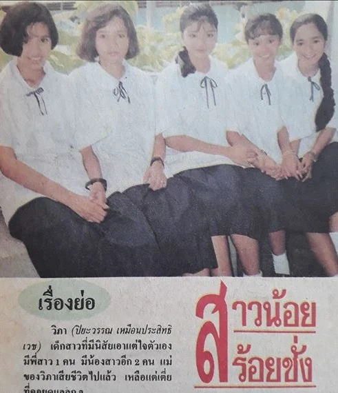 สาวน้อยร้อยชั่ง 2534