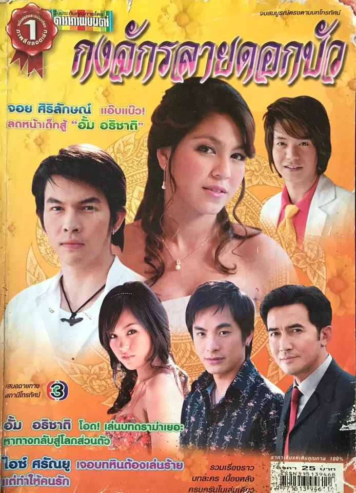 กงจักรลายดอกบัว 2550