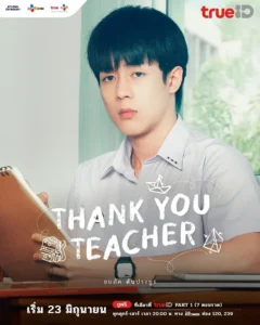 Thank You Teacher 10 Thank You Teacher