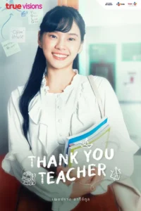Thank You Teacher 4 Thank You Teacher