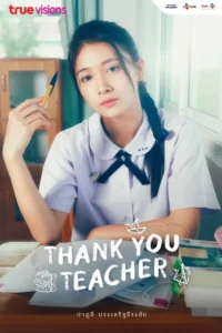 Thank You Teacher 6 Thank You Teacher