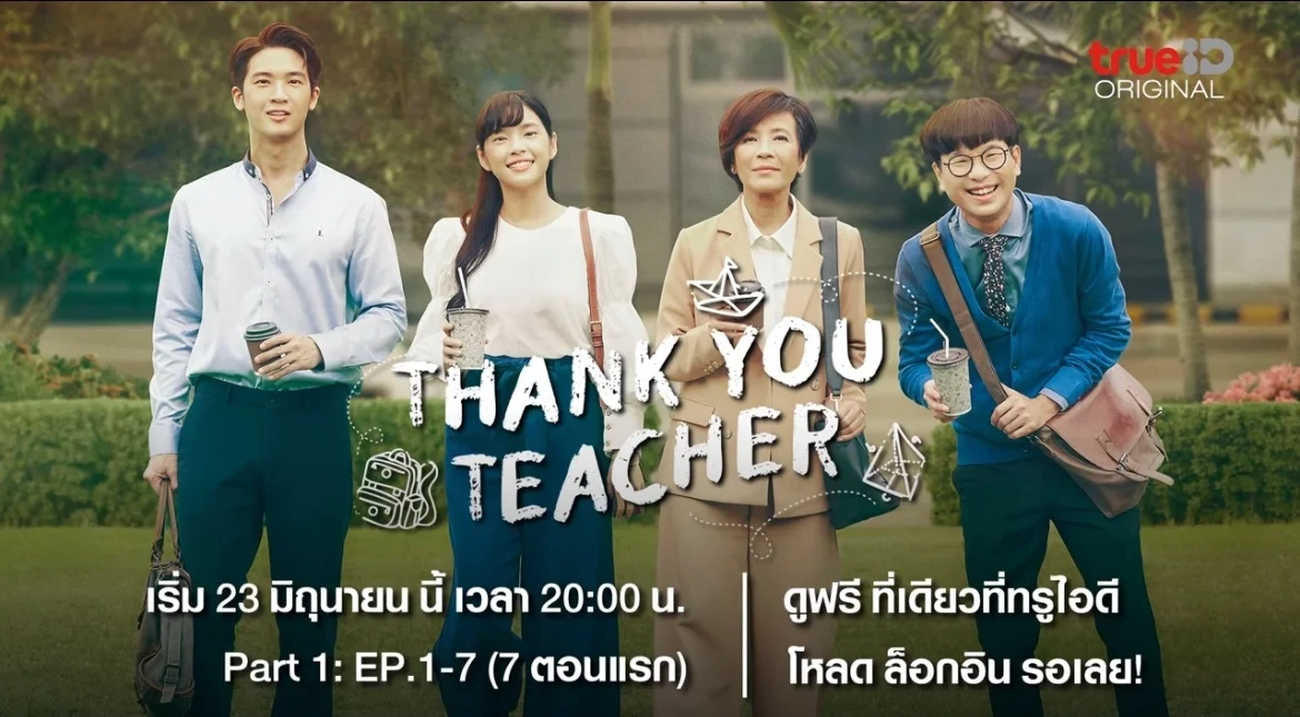 Thank You Teacher 2566