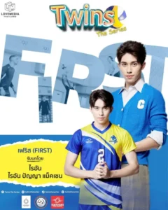 Twins The Series สลับรัก นักลูกยาง 3 Twins The Series สลับรัก นักลูกยาง