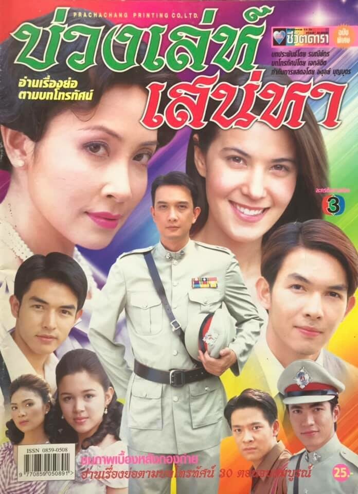 บ่วงเล่ห์เสน่หา 2546