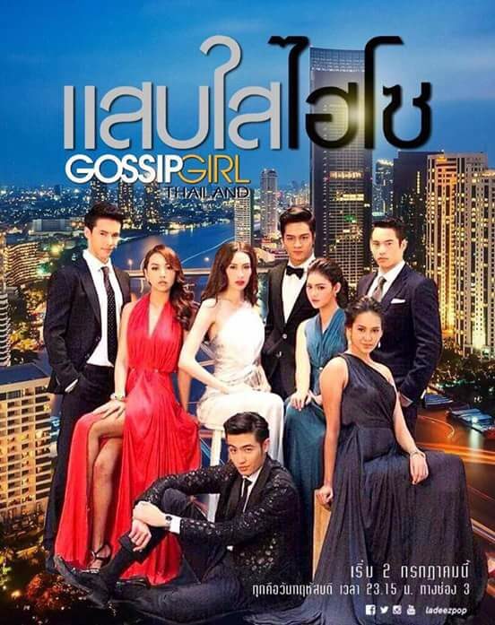 Gossip Girl: Thailand กอสซิป เกิร์ล ไทยแลนด์