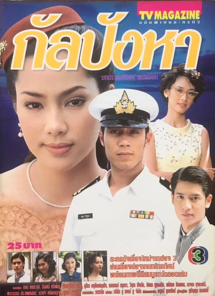 กัลปังหา 2541