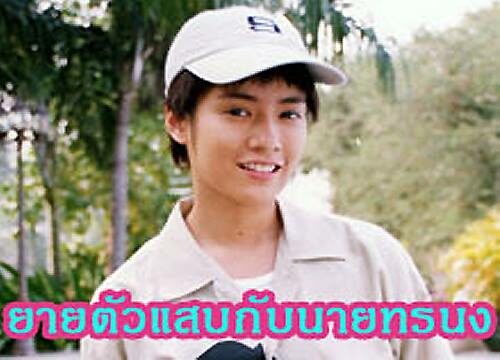 ยายตัวแสบกับนายทรนง 2545