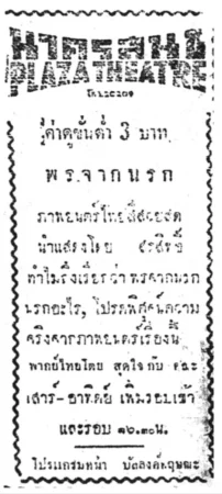 พรจากนรก (2499)