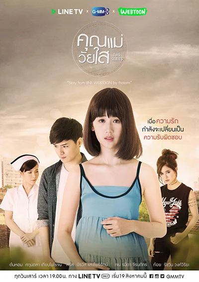 คุณแม่วัยใส The Series 2561