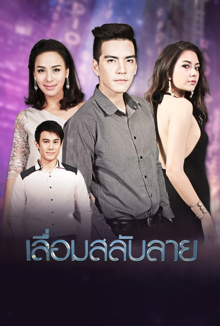 เลื่อมสลับลาย 2558