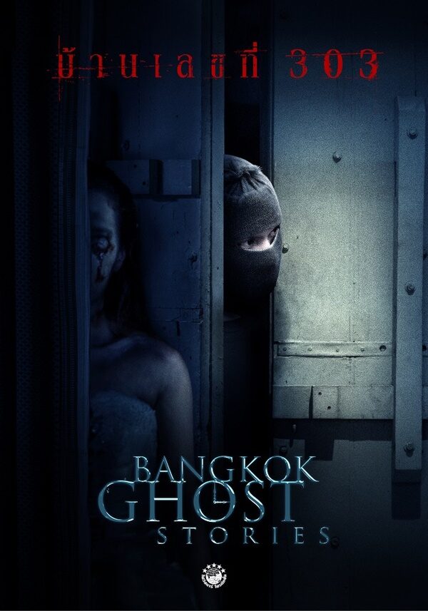 Bangkok Ghost Stories บ้านเลขที่ 303 2561