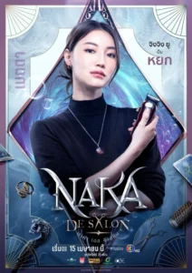 นาคา เดอ ซาลอน Naka De Salon 2567 4 นาคา เดอ ซาลอน Naka De Salon