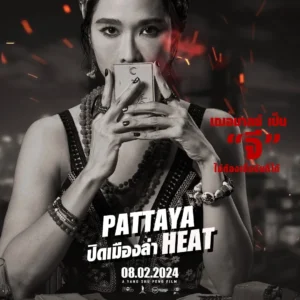 ปิดเมืองล่า Pattaya Heat 3 ปิดเมืองล่า Pattaya Heat