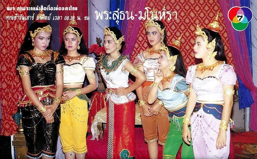 พระสุธน-มโนราห์ 2531