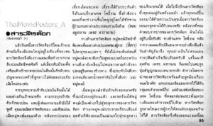 สารวัตรต๊อก (2527) เรื่องย่อ 3/4